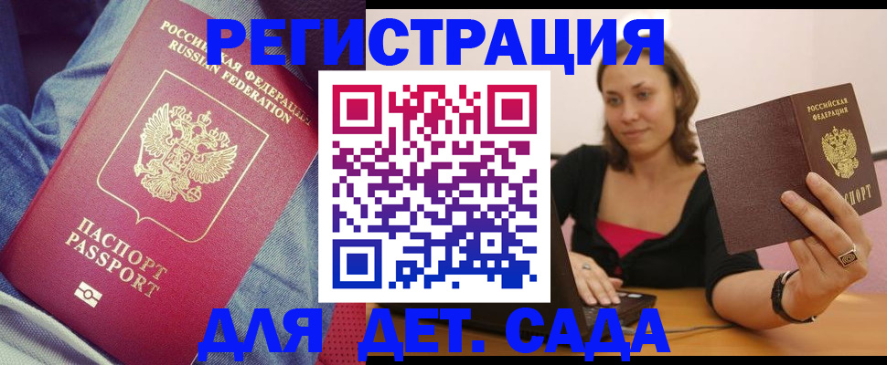 регистрация в Гаджиево
