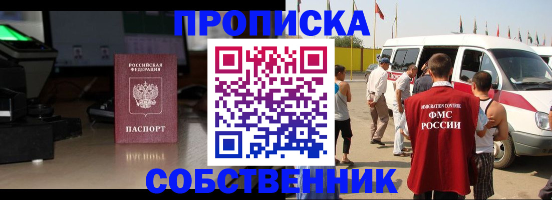 прописка 2025 в Гаджиево