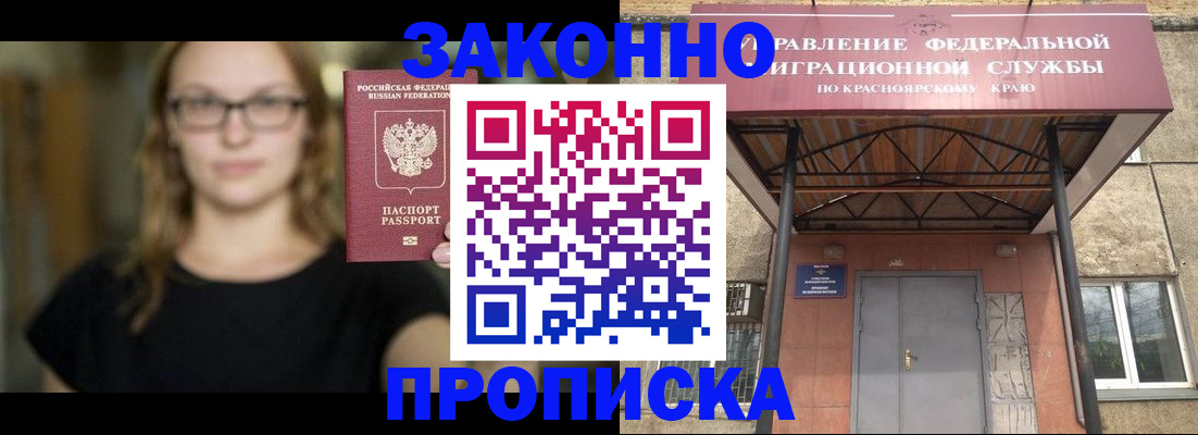 прописка законно в Гаджиево