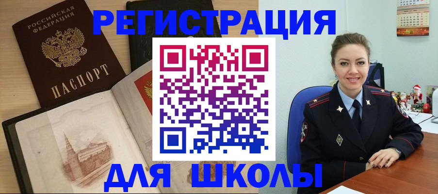 регистрация для школы в Гаджиево